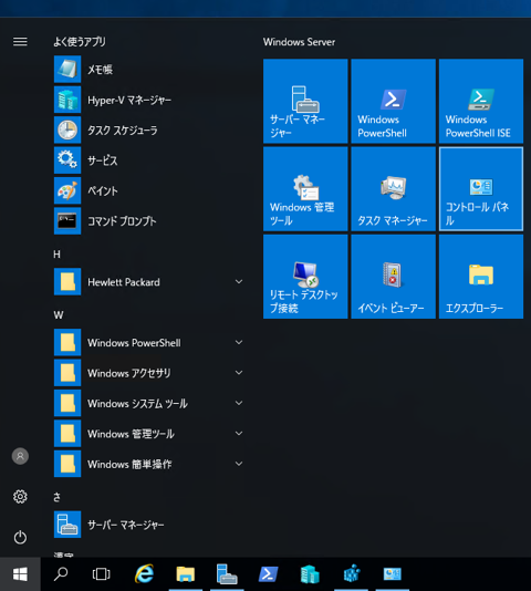 Windows Server 2016 でコントロールパネルを表示する:画像4