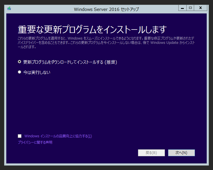 Windows Server 2016 のアップグレードインストール:画像5