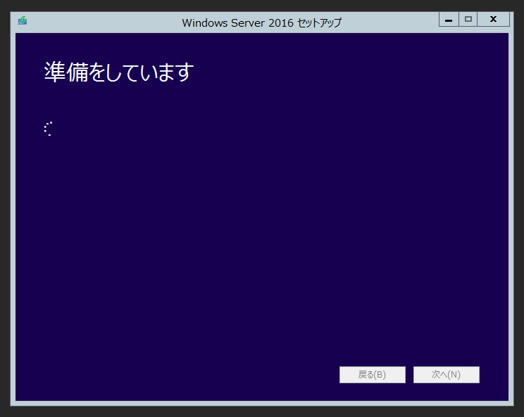 Windows Server 2016 のアップグレードインストール:画像7