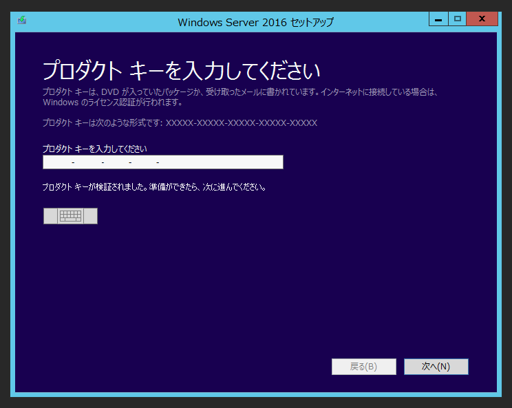 Windows Server 2016 のアップグレードインストール:画像9