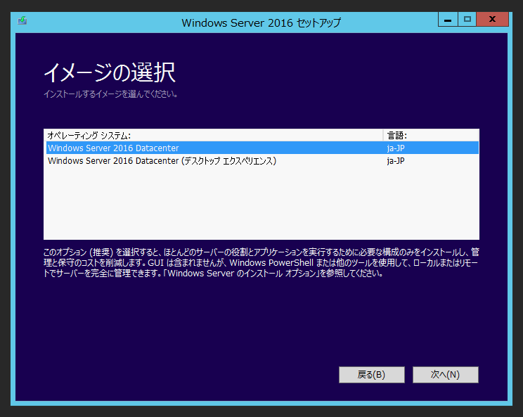 Windows Server 2016 のアップグレードインストール:画像10