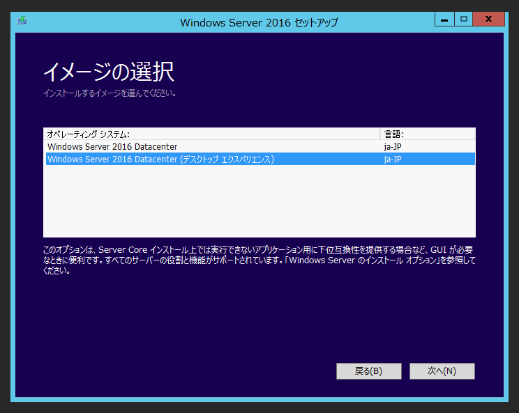 Windows Server 2016 のアップグレードインストール:画像11