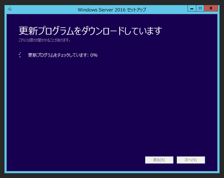 Windows Server 2016 のアップグレードインストール:画像14