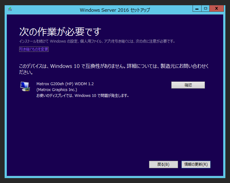 Windows Server 2016 のアップグレードインストール:画像15