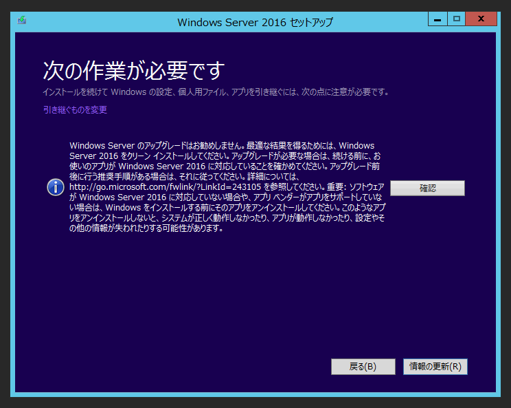 Windows Server 2016 のアップグレードインストール:画像17