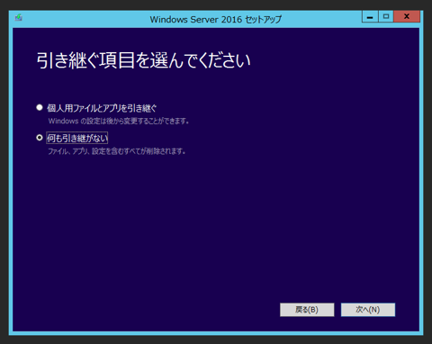Windows Server 2016 のアップグレードインストール:画像18