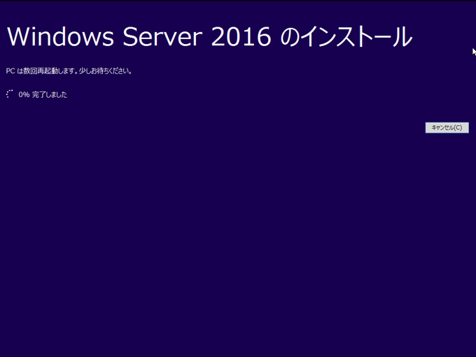 Windows Server 2016 のアップグレードインストール:画像20