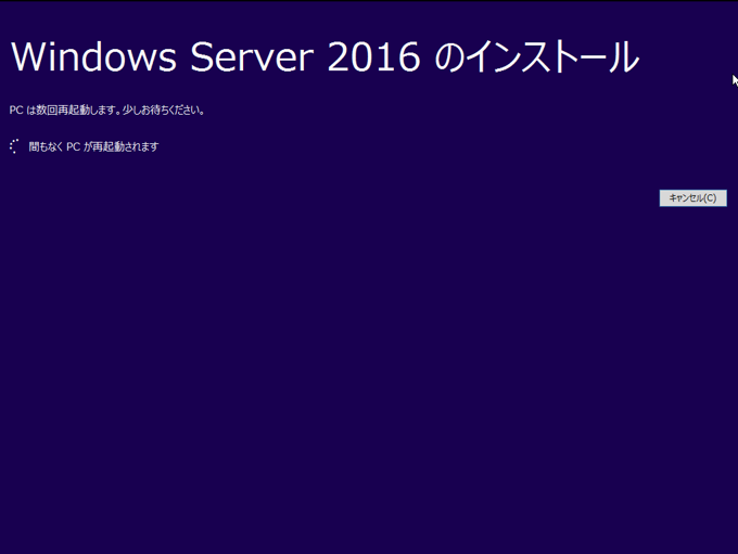 Windows Server 2016 のアップグレードインストール:画像21