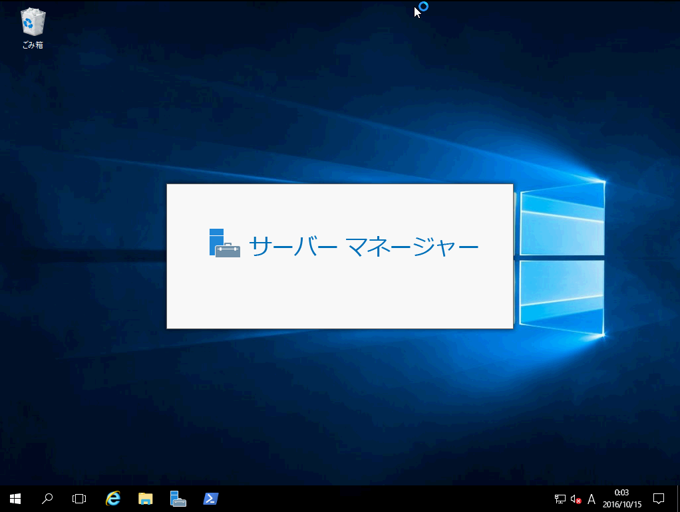 Windows Server 2016 のアップグレードインストール:画像29