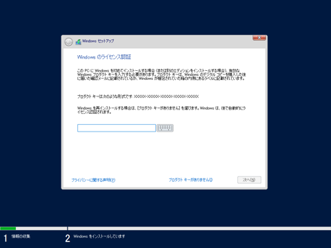 Windows Server 2019 の新規インストール:画像4