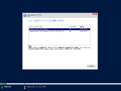 Windows Server 2019 の新規インストール:画像5