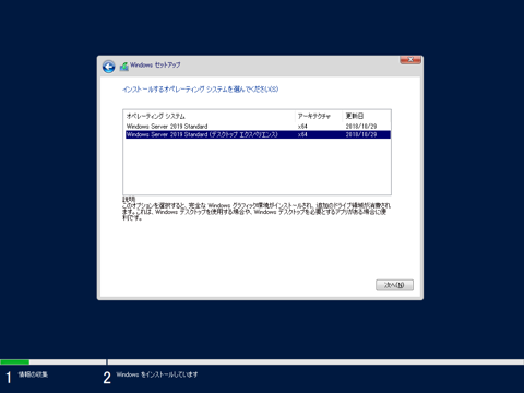 Windows Server 2019 の新規インストール:画像6