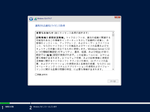 Windows Server 2019 の新規インストール:画像7