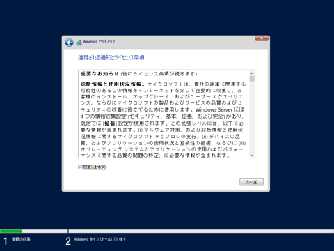 Windows Server 2019 の新規インストール:画像8