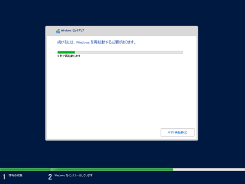 Windows Server 2019 の新規インストール:画像14