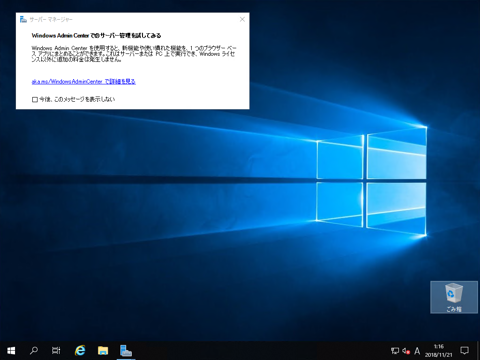 Windows Server 2019 の新規インストール:画像21