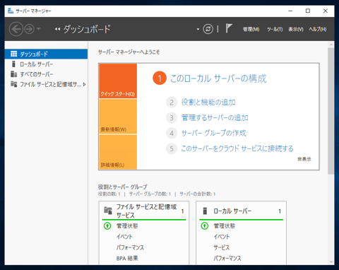 Windows Server 2019 の新規インストール:画像23