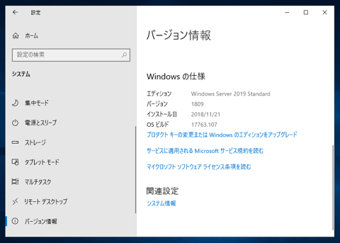 Windows Server 2019 の新規インストール:画像24