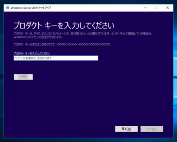 Windows Server 2019 のアップグレードインストール:画像8