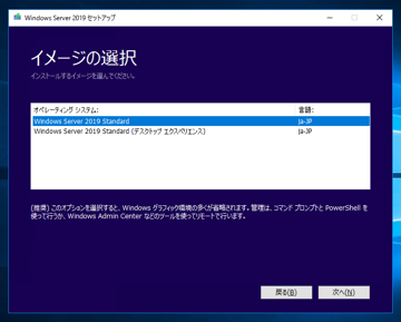 Windows Server 2019 のアップグレードインストール:画像9