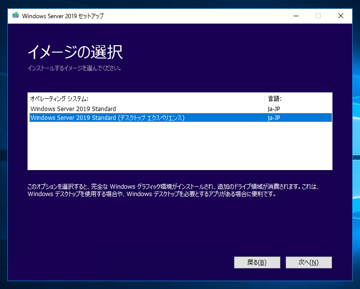 Windows Server 2019 のアップグレードインストール:画像10