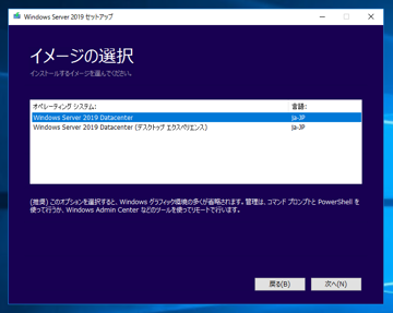 Windows Server 2019 のアップグレードインストール:画像11