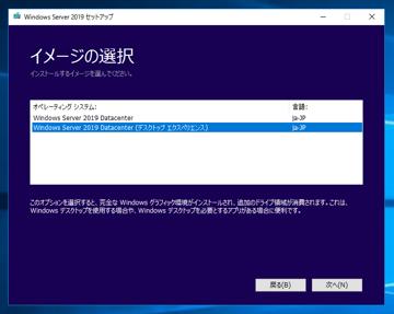Windows Server 2019 のアップグレードインストール:画像12