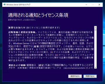 Windows Server 2019 のアップグレードインストール:画像14