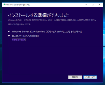 Windows Server 2019 のアップグレードインストール:画像17