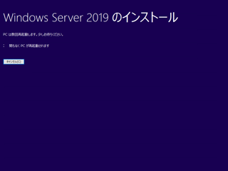 Windows Server 2019 のアップグレードインストール:画像20