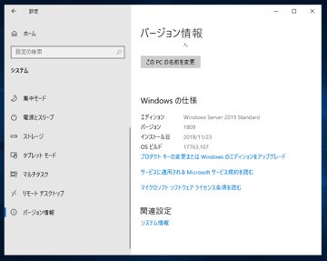 Windows Server 2019 のアップグレードインストール:画像24