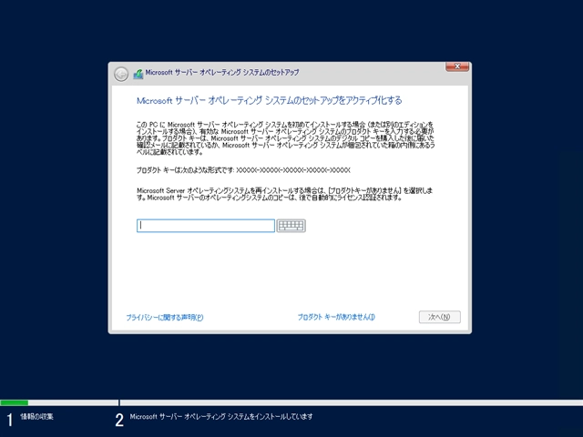 Windows Server 2022 の新規インストール:画像30