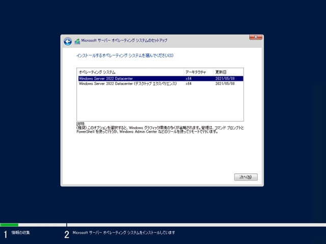 Windows Server 2022 の新規インストール:画像31