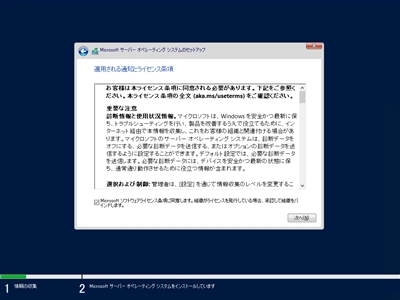 Windows Server 2022 の新規インストール:画像34