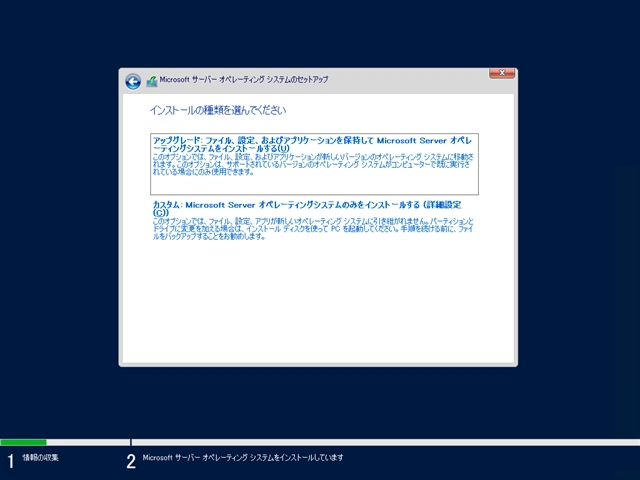 Windows Server 2022 の新規インストール:画像35
