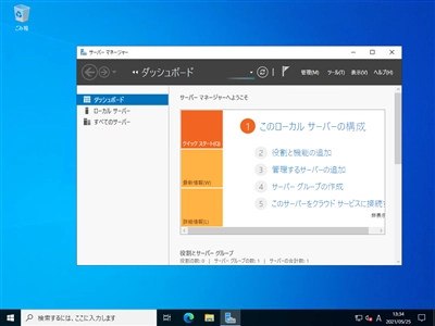Windows Server 2022 の新規インストール:画像47