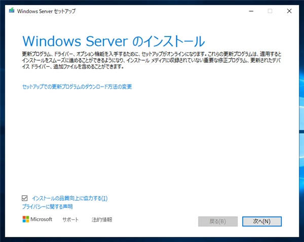 Windows Server 2022 のアップグレードインストール:画像4