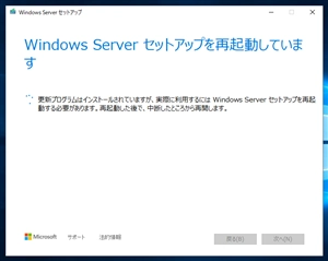 Windows Server 2022 のアップグレードインストール:画像6