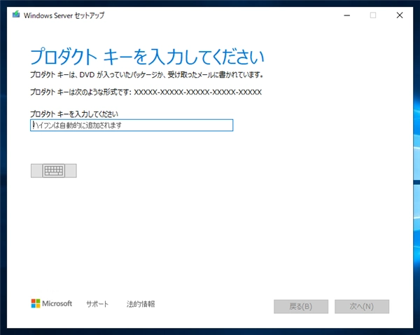 Windows Server 2022 のアップグレードインストール:画像8