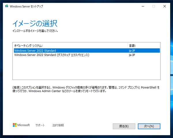 Windows Server 2022 のアップグレードインストール:画像9