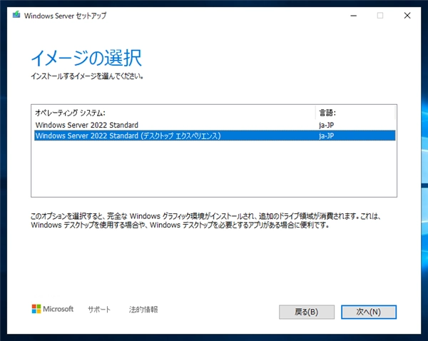 Windows Server 2022 のアップグレードインストール:画像10