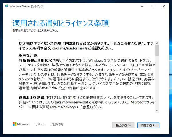 Windows Server 2022 のアップグレードインストール:画像11
