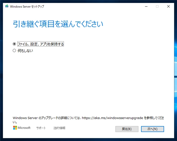 Windows Server 2022 のアップグレードインストール:画像12