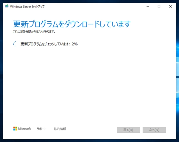 Windows Server 2022 のアップグレードインストール:画像13