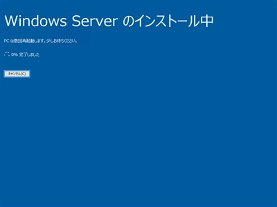 Windows Server 2022 のアップグレードインストール:画像15