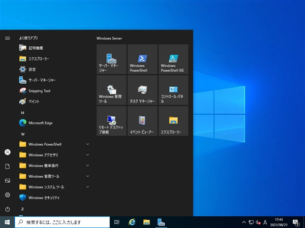 Windows Server 2022 のアップグレードインストール:画像25