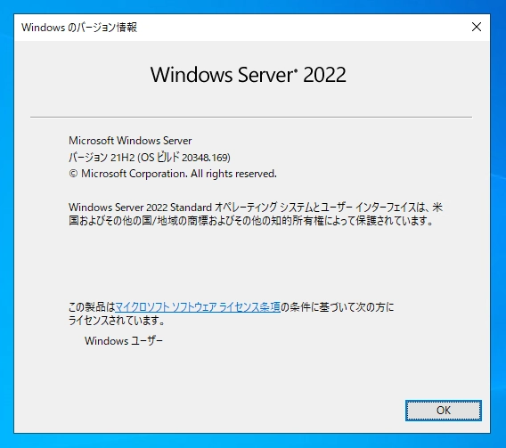 Windows Server 2022 のアップグレードインストール:画像26