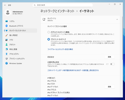 Windows Server 2025 のネットワーク設定を「プライベートネットワーク」に変更する:画像3