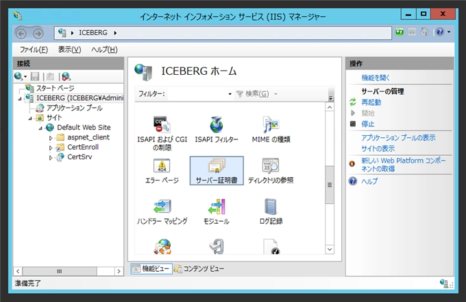 IISでhttpsのサイトを作成する - SSLサイトの構成:画像1
