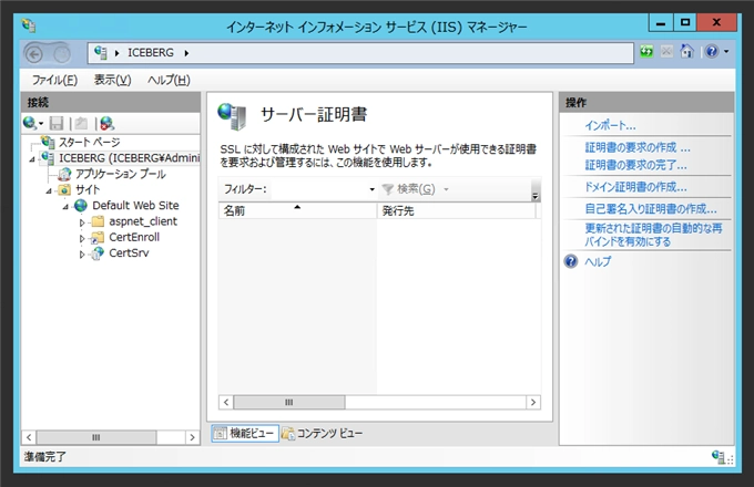 IISでhttpsのサイトを作成する - SSLサイトの構成:画像2